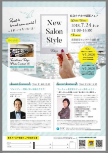 2018.7.24 東京タチカワ情報フェア