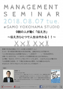 9割の人が動く 「伝え方」 ~伝え方ひとつで人生は代わる!!~