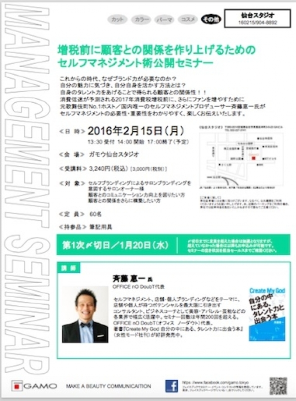 2月15日は仙台で株式会社ガモウ様主催によるセミナーをさせていただきます。