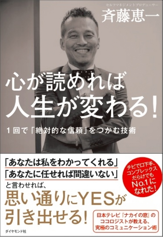 9月22日まで新刊プレゼントキャンペーン中　「心が読めれば人生が変わる！」出版記念セミナー