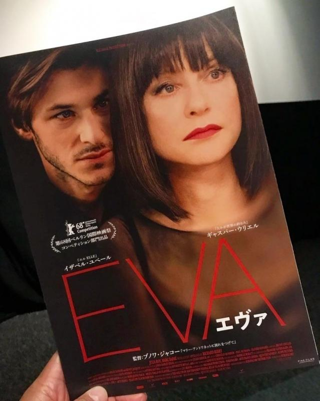 EVA ~　〜エヴァ〜