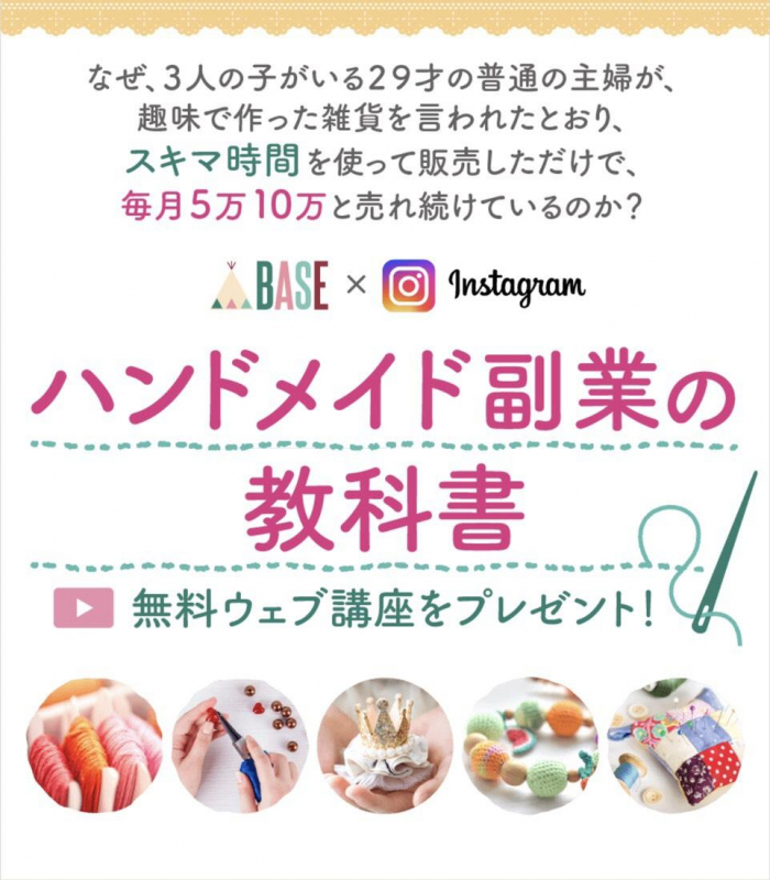 Instagram    と    BASE を使って簡単にお小遣いを稼ぐ方法