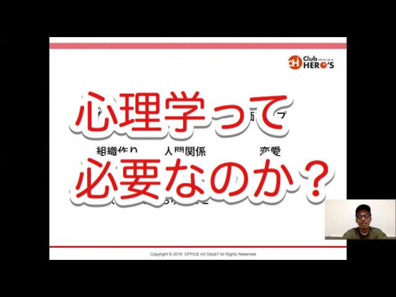 心理学って必要なの？