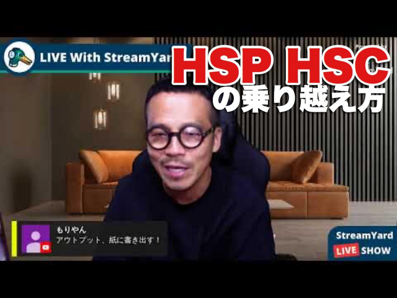 HSP・HSCの乗り越え方