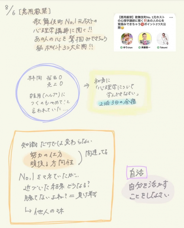 【悪用厳禁】歌舞伎町NO.1ホストの心理学講師に聞く！ あの人の心を鷲掴みできちゃうポイ