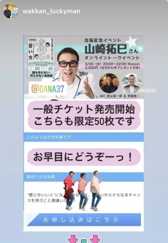 夢実現プロデューサーであり大人気ベストセラー作家：山崎 拓巳さん　出版記念トークイベントをオンライン（zoom）で開催しまーーす