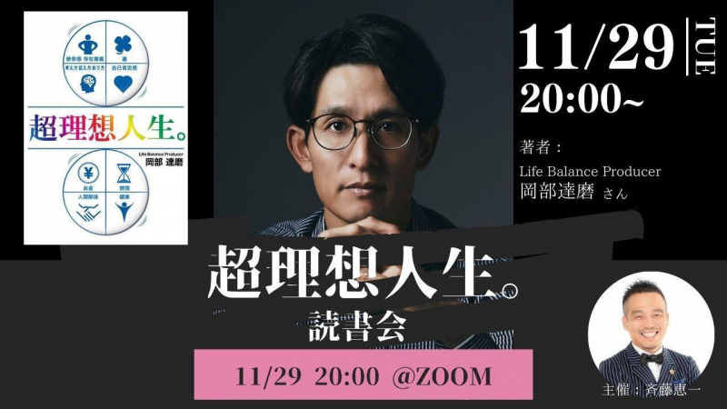 今、死んでも後悔しない人生を生きていますか？