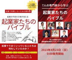 「起業たちのバイブル」発売キャンペーン