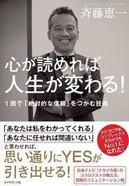 1回で「絶対的な信頼」をつかむ技術