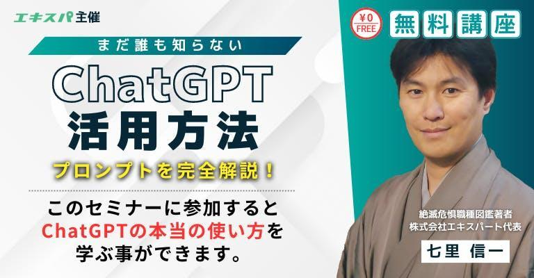  chatGPTのプロンプトの秘密を学びたくはありませんか？