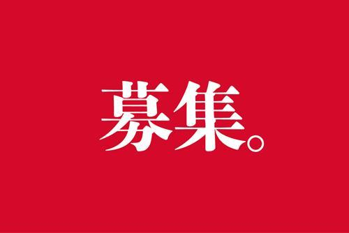 【※重要※】新事業ビジネスパートナーを募集します！