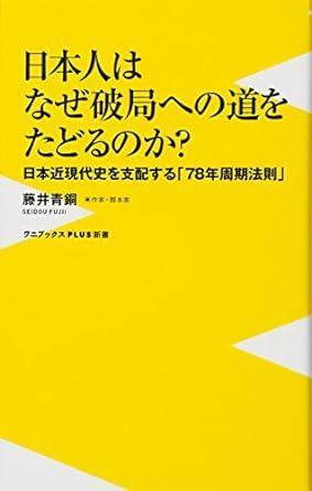 78年周期説の「グレートリセット」って知ってますか？