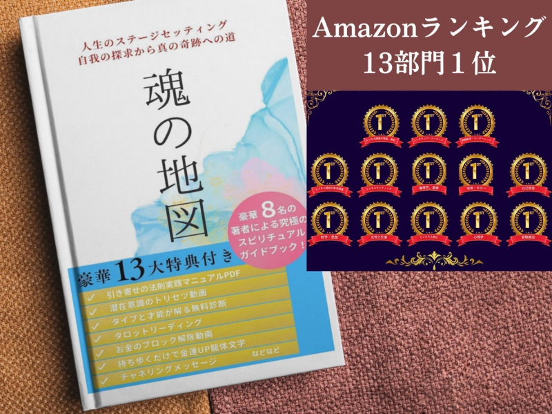 Amazonキャンペーン13部門ランキング1位！　ありがとうございました。【プレゼント付き】