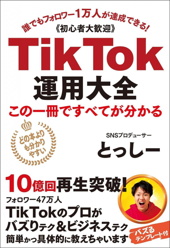 みなさんTIkTokはされていますか？