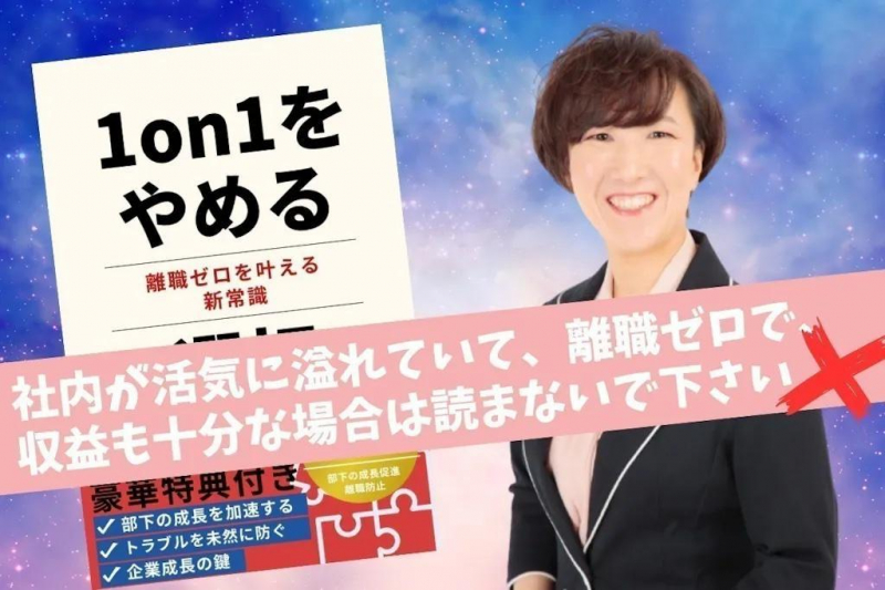  【離職ゼロ】ストレスフリーな社員定着の新常識を日本企業に浸透させたい！