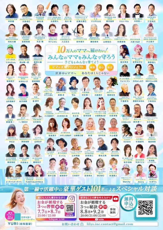 ママが太陽プロジェクト