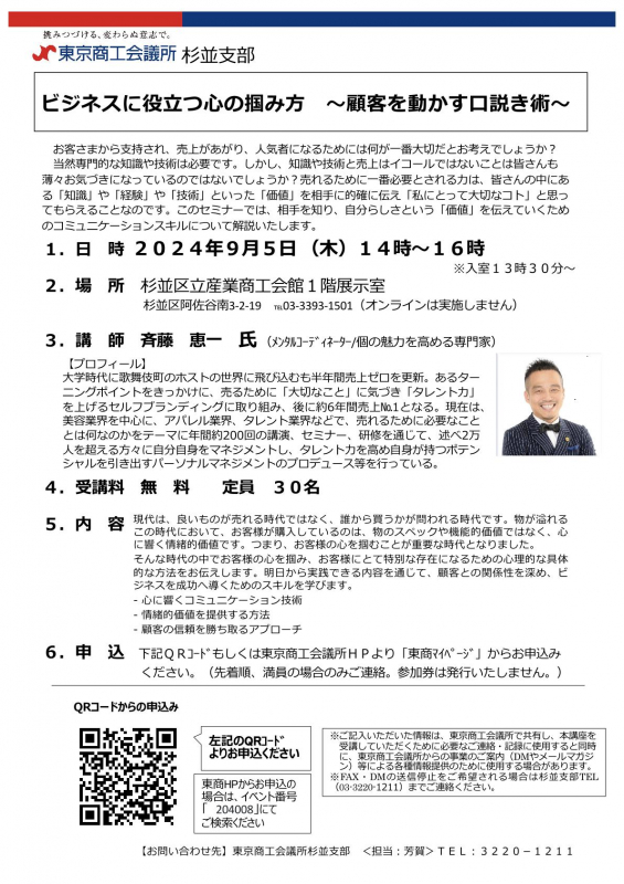「ビジネスに役立つ心のつかみから 〜顧客を動かす口説き術〜」