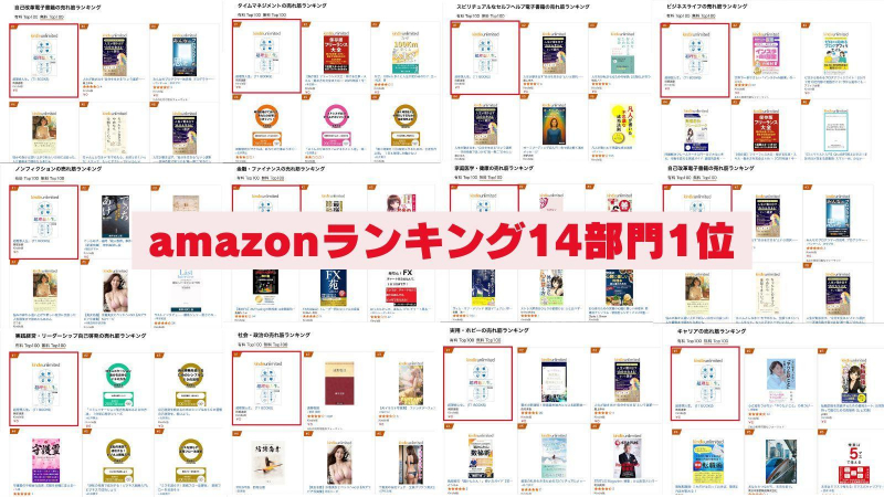 『【Amazon14冠記念】“理想の人生”を生きる一歩を踏み出すために』