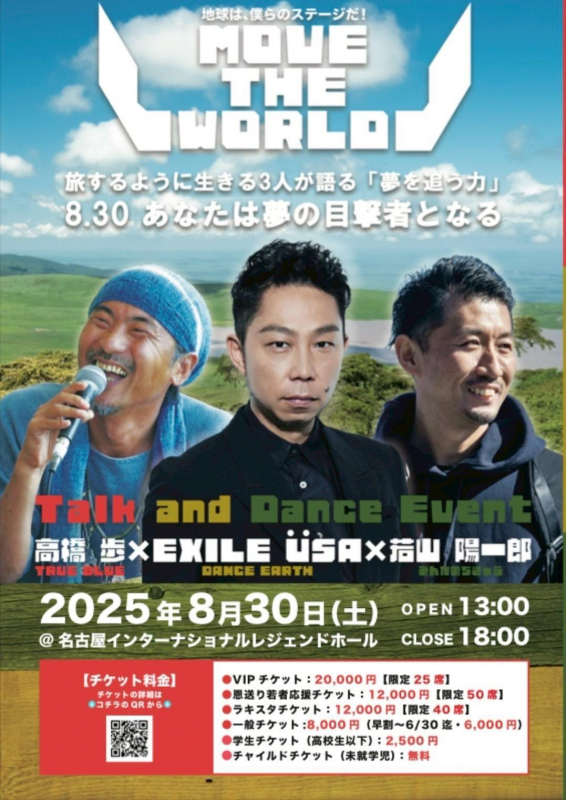 夢を追い続ける、その力を信じて